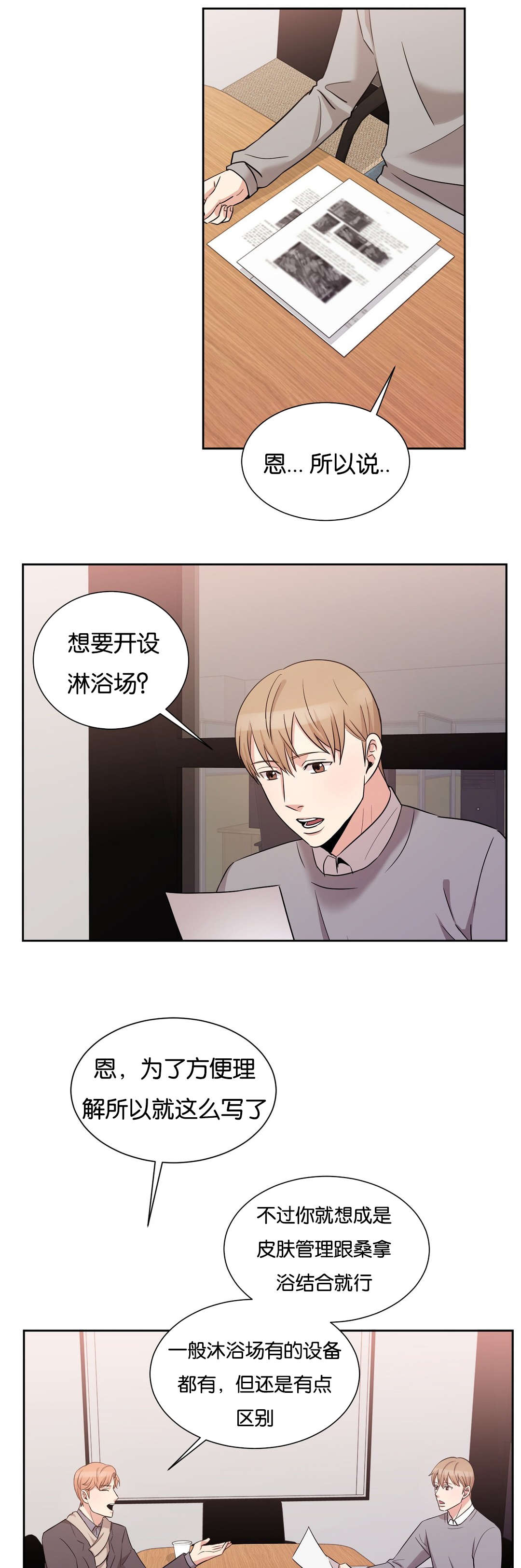 冷汤热汤漫画,第20章：那就拜托了3图