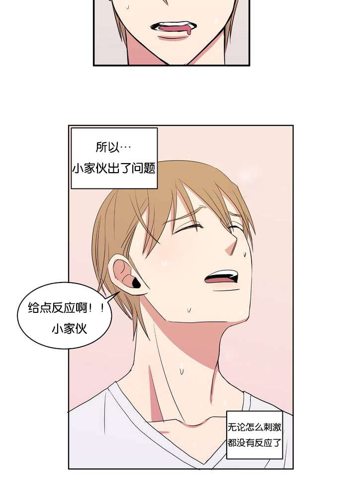 冷汤热汤漫画,第1章：好闻的肥皂男2图