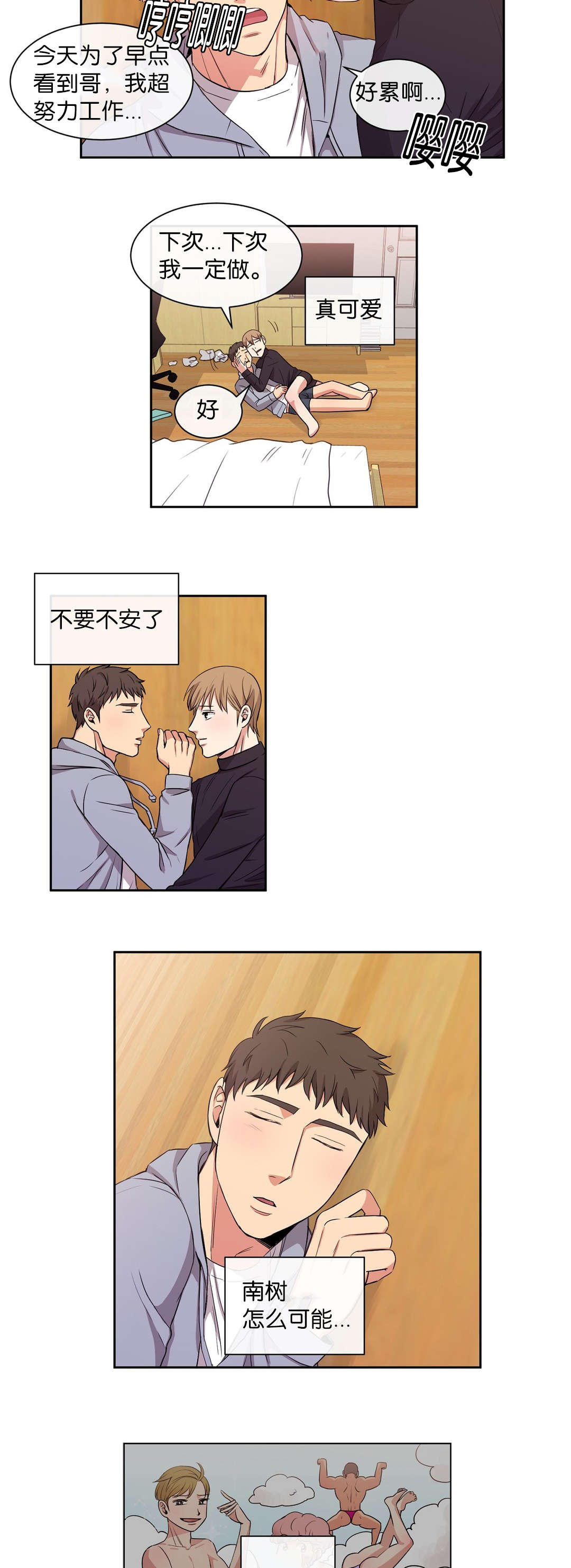 冷汤热汤漫画,第28章：从头脏到尾2图