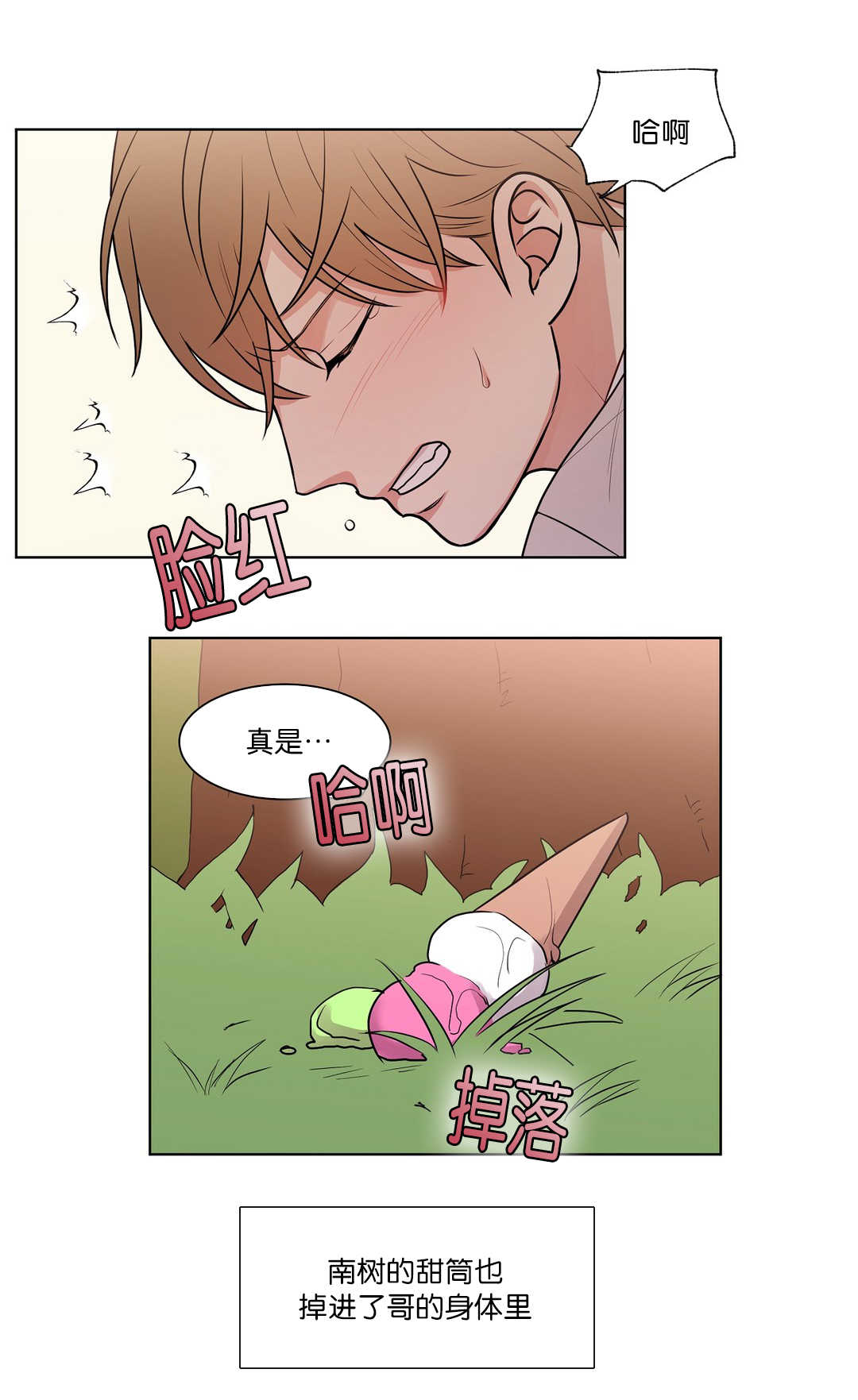 冷汤热汤漫画,第62章：你真的甜2图