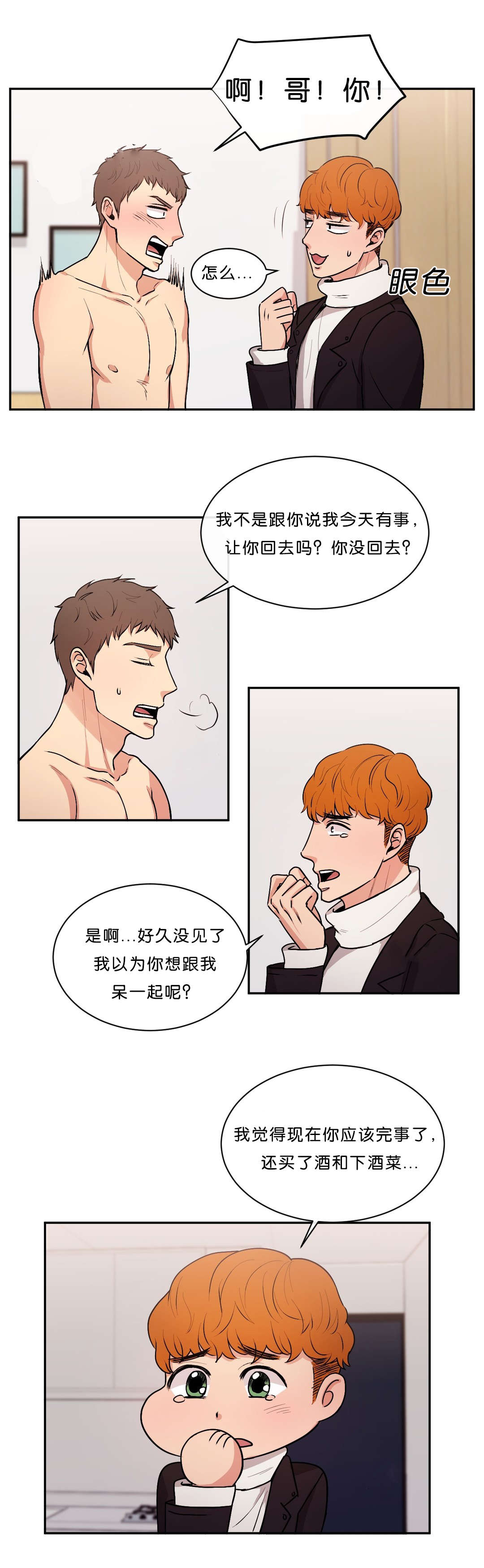 冷汤热汤漫画,第42章：面如土色1图