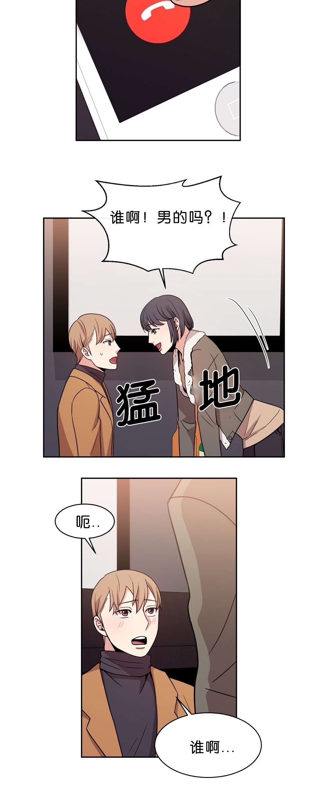 冷汤热汤漫画,第15章：再来一杯3图