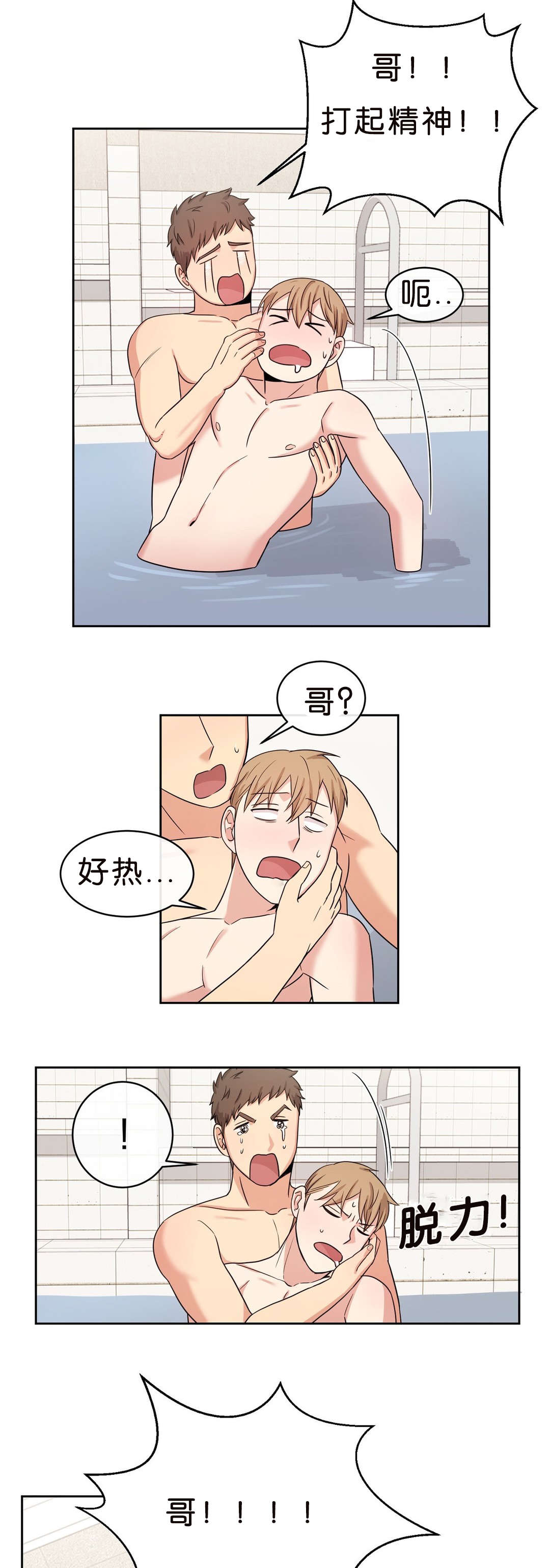 冷汤热汤漫画,第12章：昏倒2图
