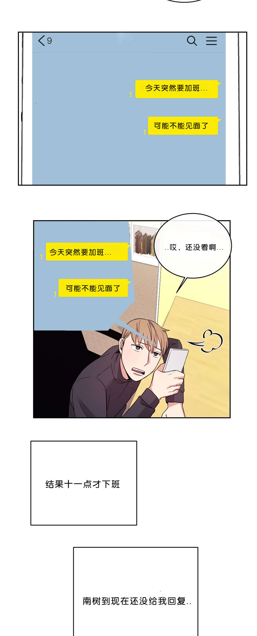 冷汤热汤漫画,第14章：4年没见5图