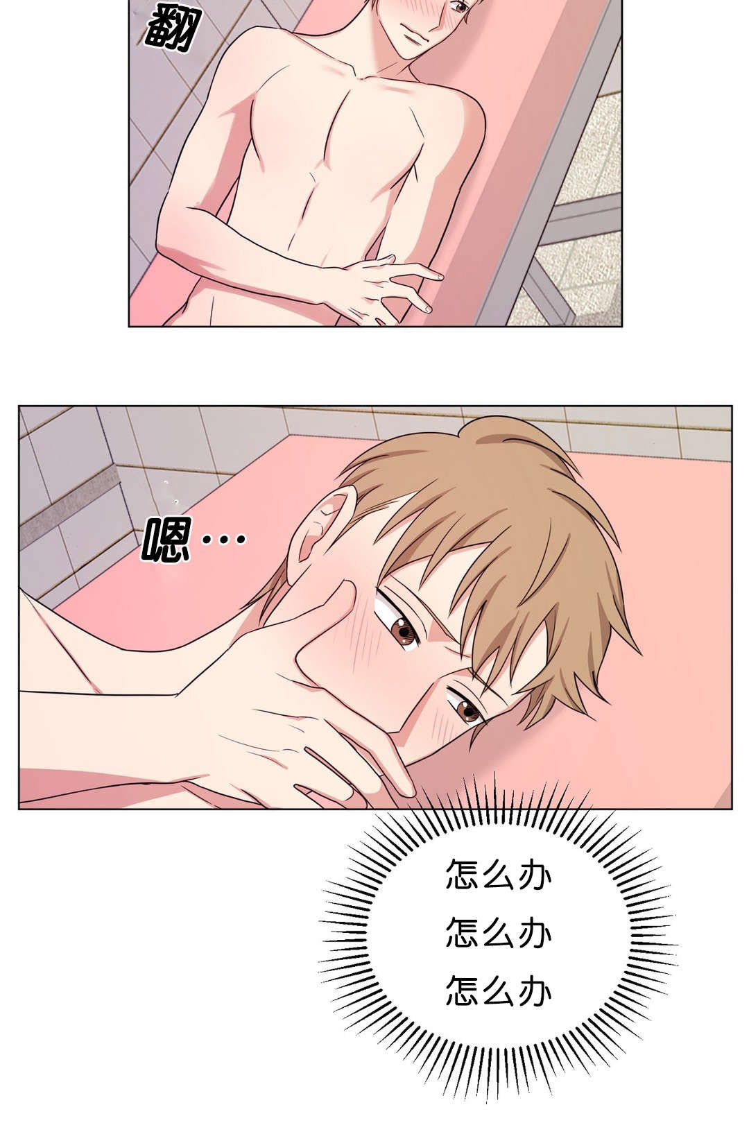 冷汤热汤漫画,第9章：怎么办4图