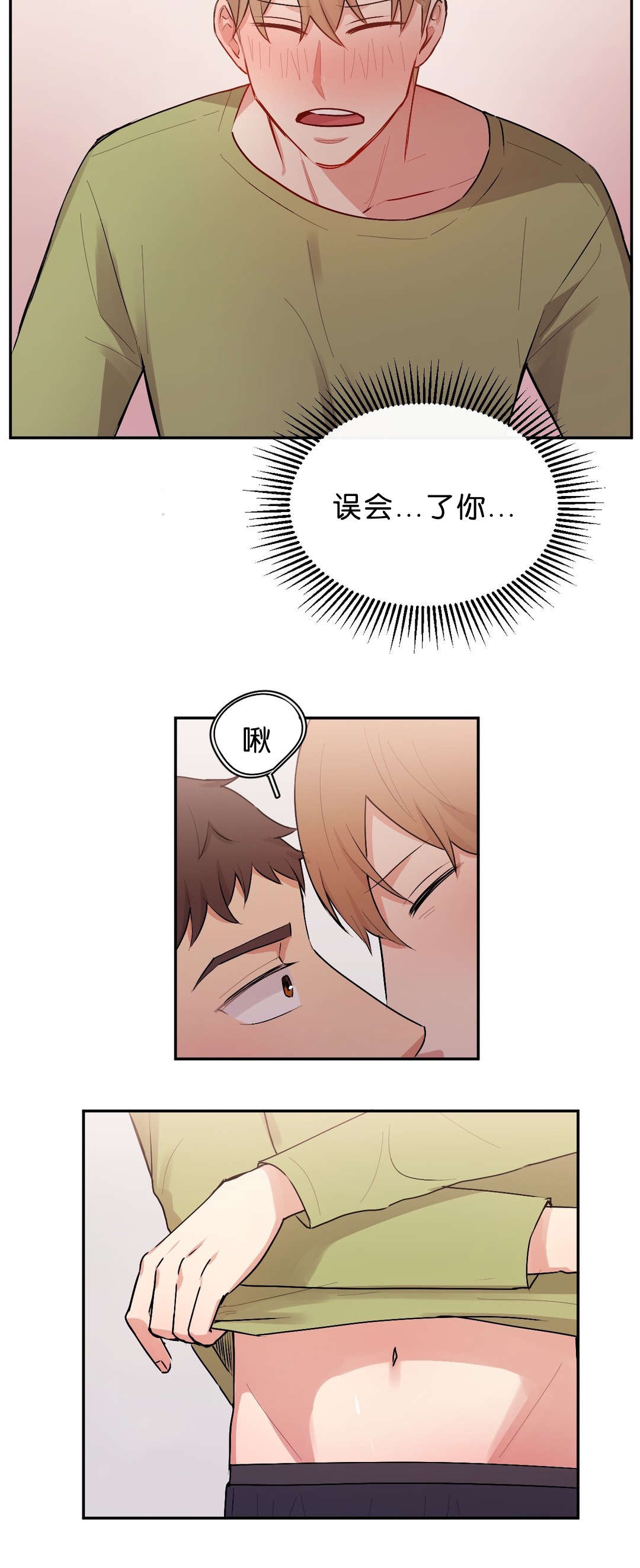 冷汤热汤漫画,第41章：什么鬼1图