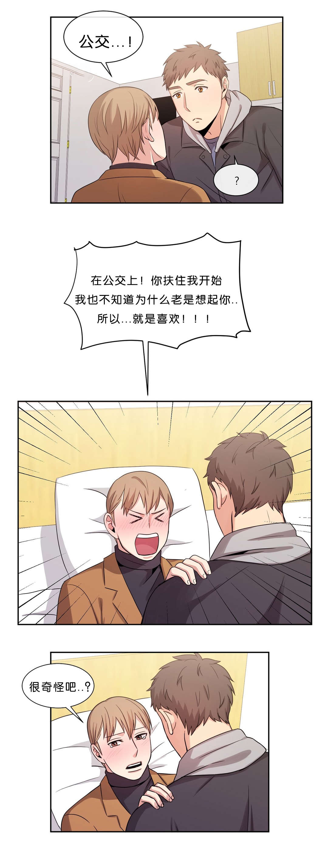 冷汤热汤漫画,第18章：可以做别的吧1图