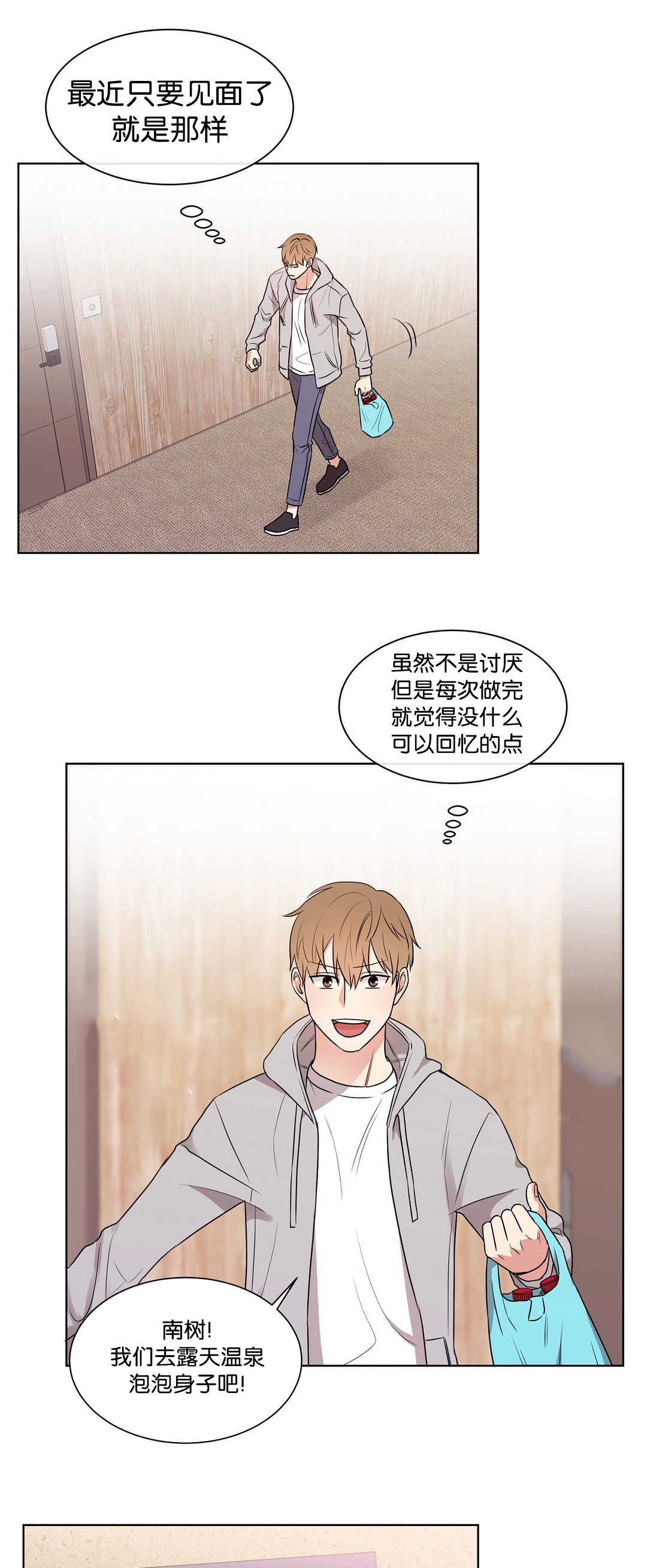 冷汤热汤漫画,第64章：没人的话3图