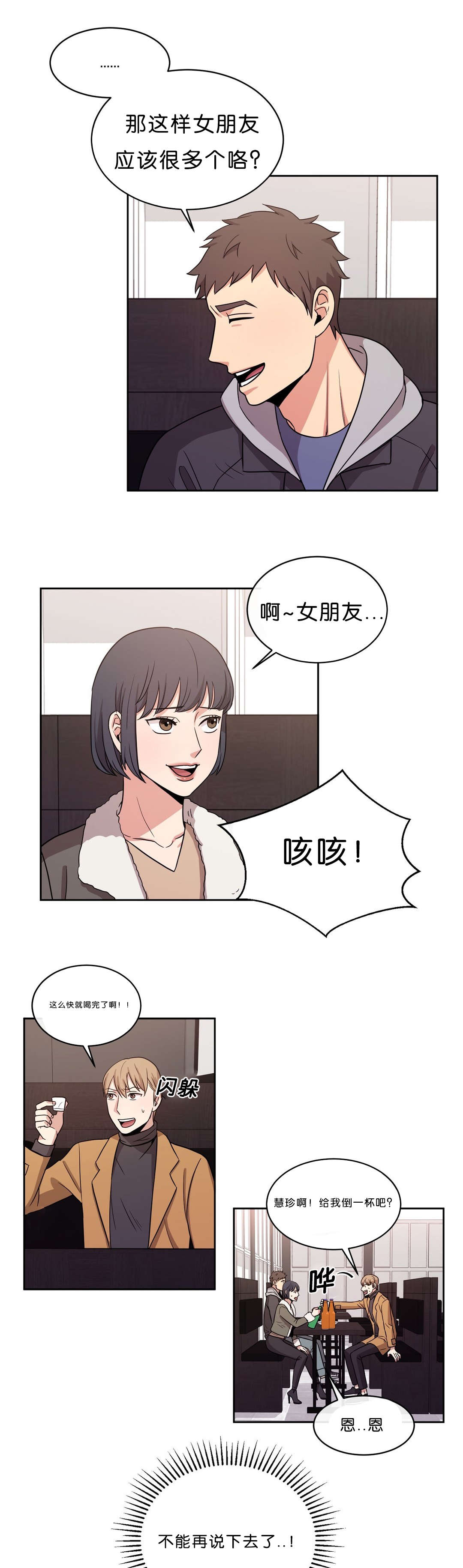 冷汤热汤漫画,第15章：再来一杯2图