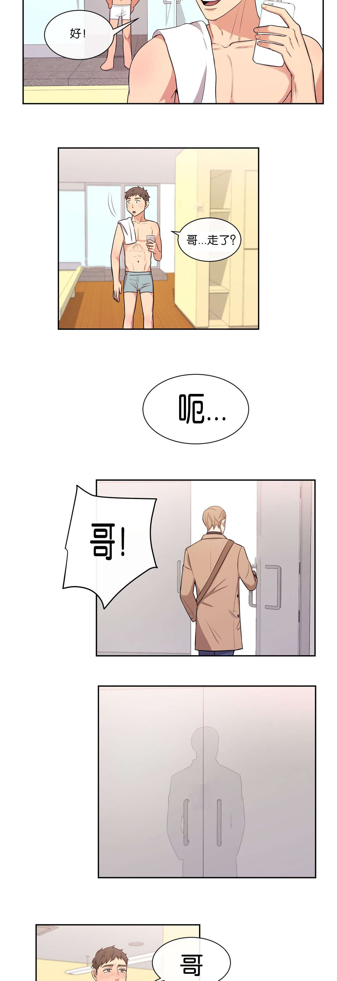 冷汤热汤漫画,第26章：去哥家吧2图