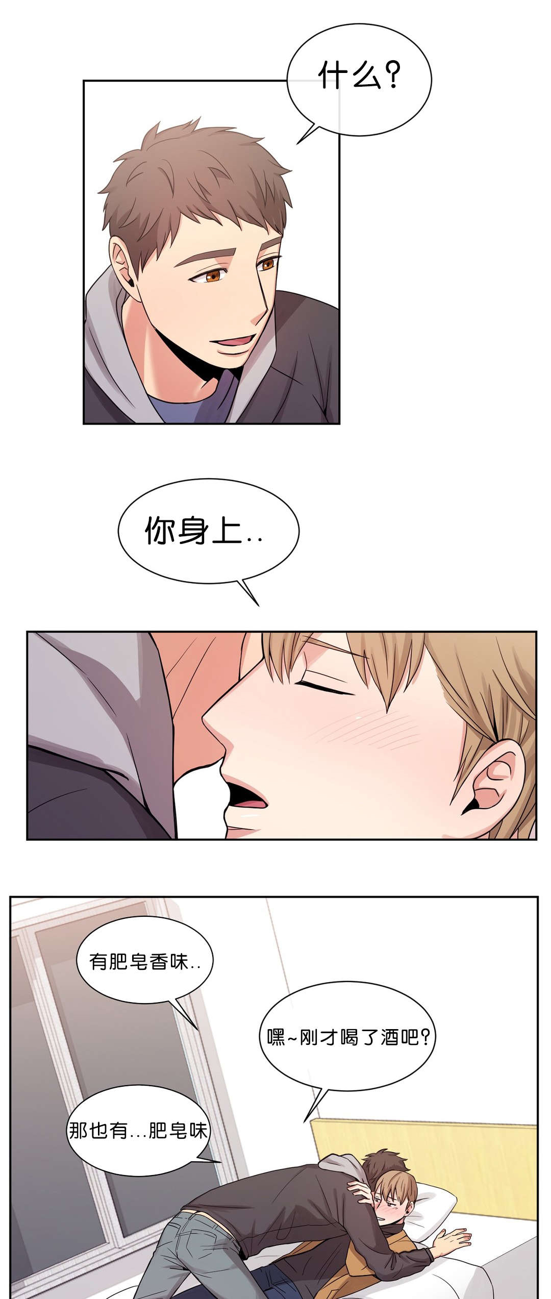 冷汤热汤漫画,第17章：比起那个3图