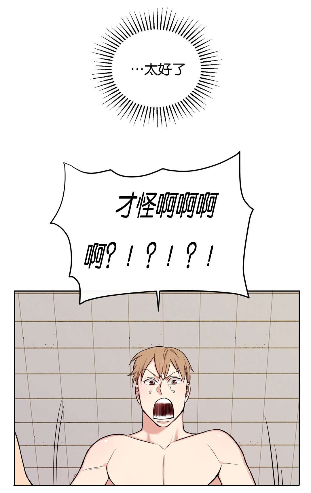 冷汤热汤漫画,第8章：我想回家1图