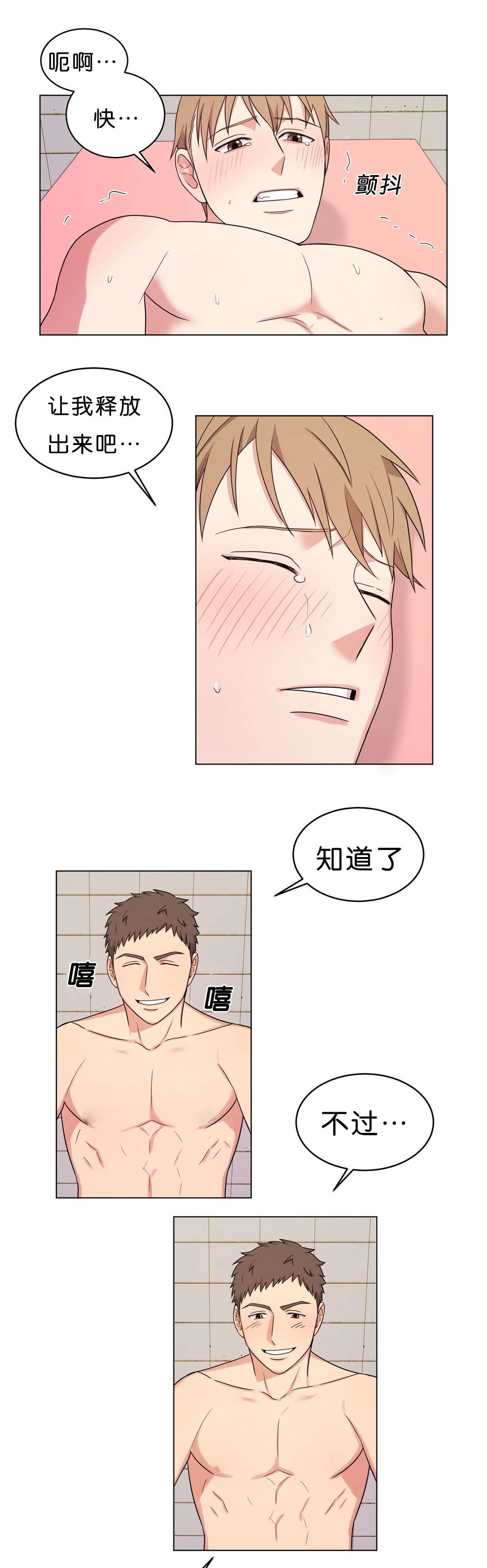 冷汤热汤漫画,第9章：怎么办2图