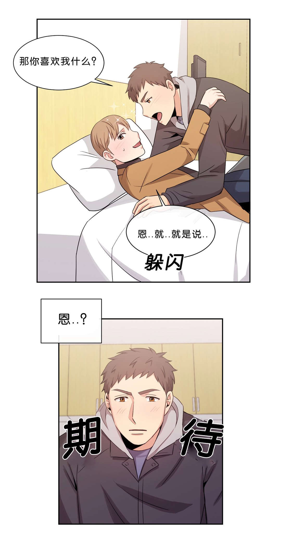 冷汤热汤漫画,第17章：比起那个4图