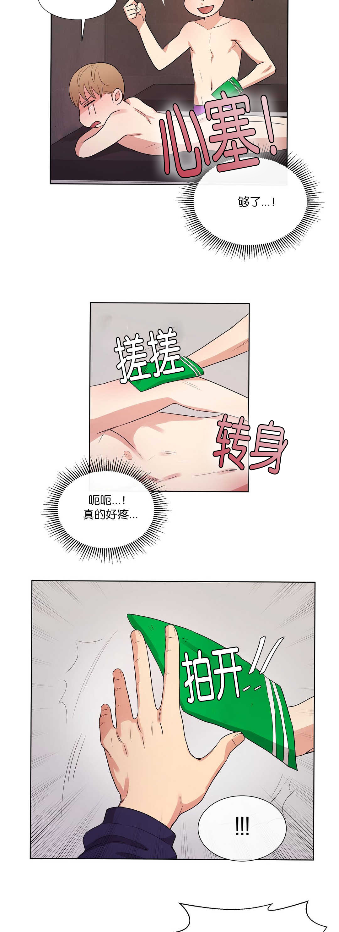 冷汤热汤漫画,第54章：暖暖身子4图