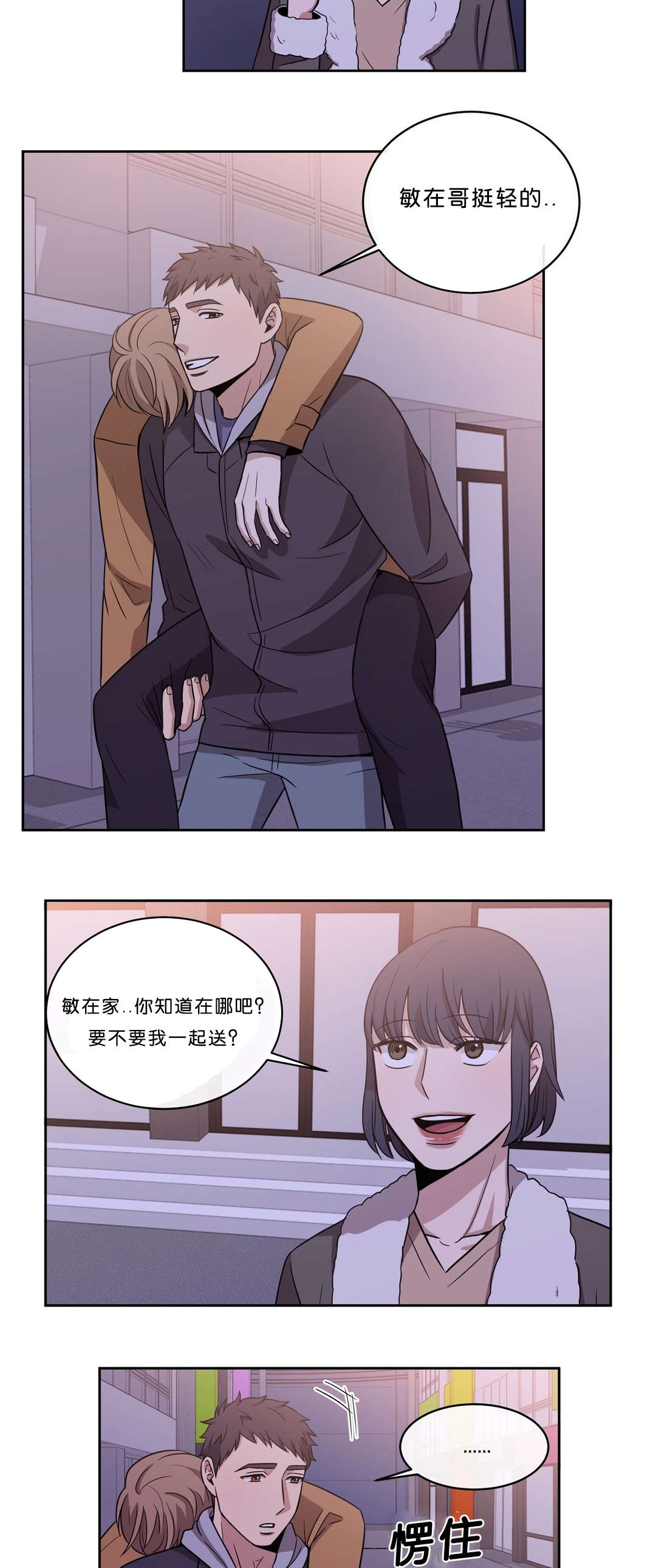 冷汤热汤漫画,第16章：别走3图