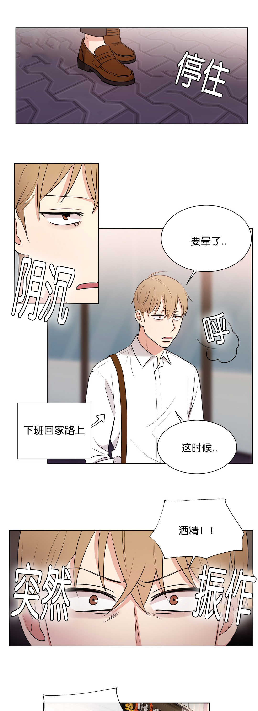冷汤热汤漫画,第67章：初次遇见1图