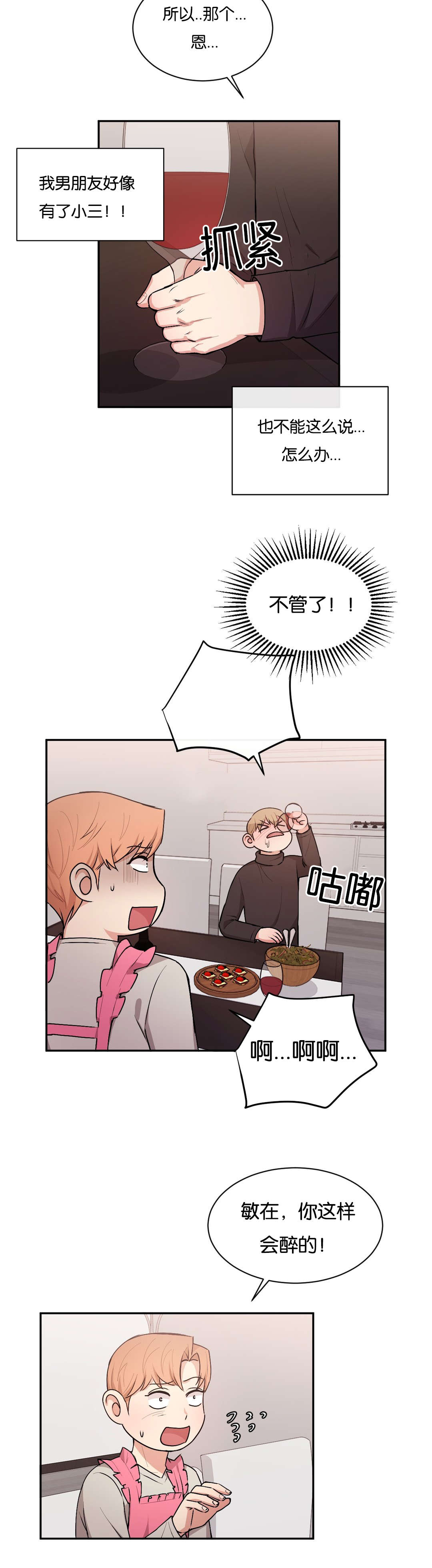冷汤热汤漫画,第38章：应该可以吧2图