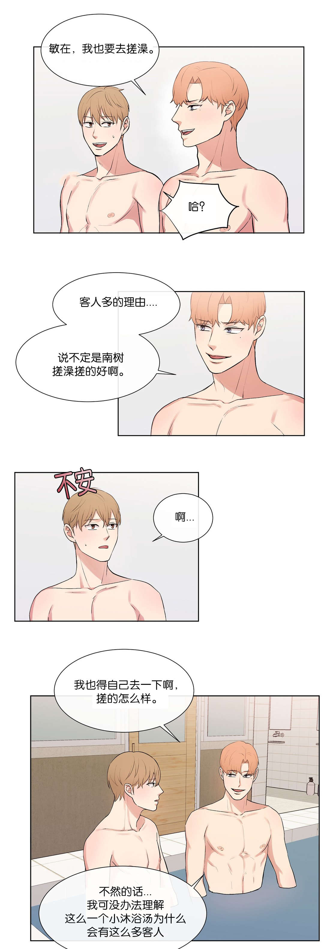 冷汤热汤漫画,第48章：不会是真的吧4图