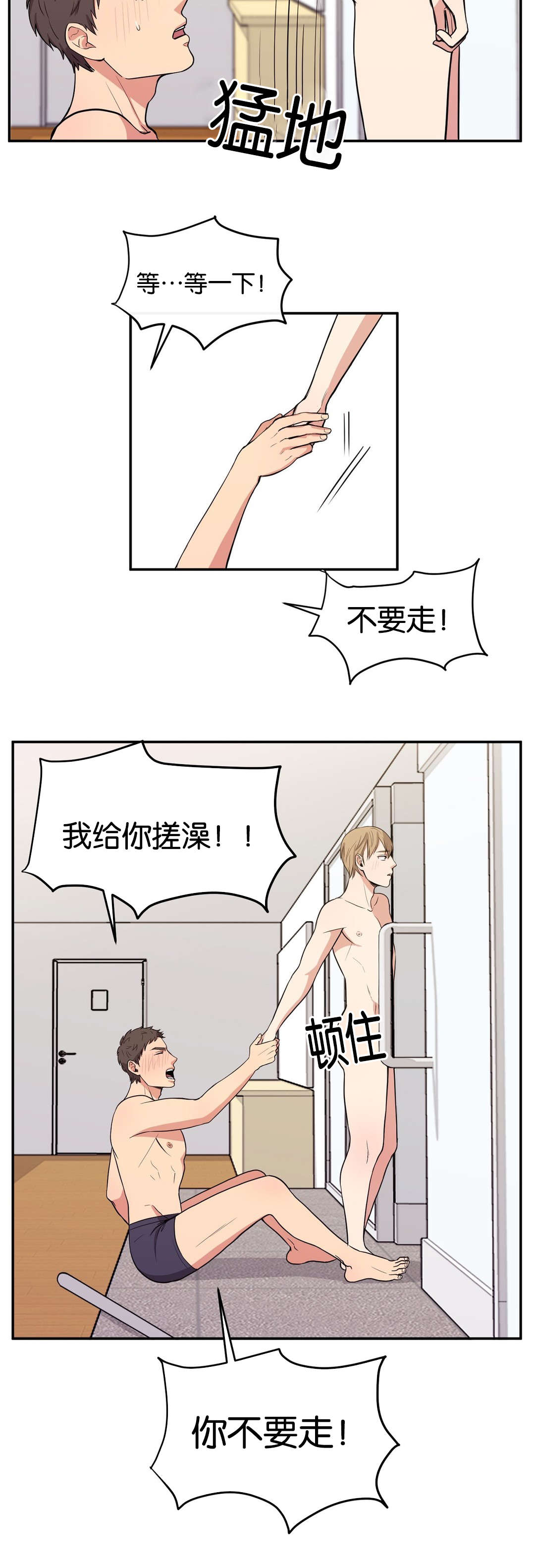 冷汤热汤漫画,第6章：你不要走3图