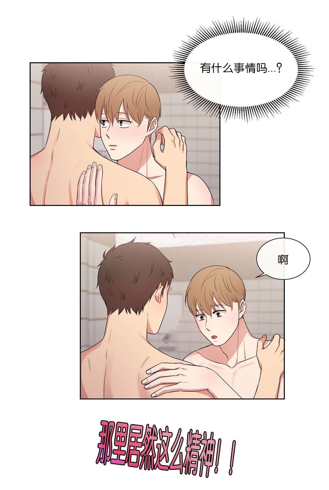 冷汤热汤漫画,第51章：安慰5图