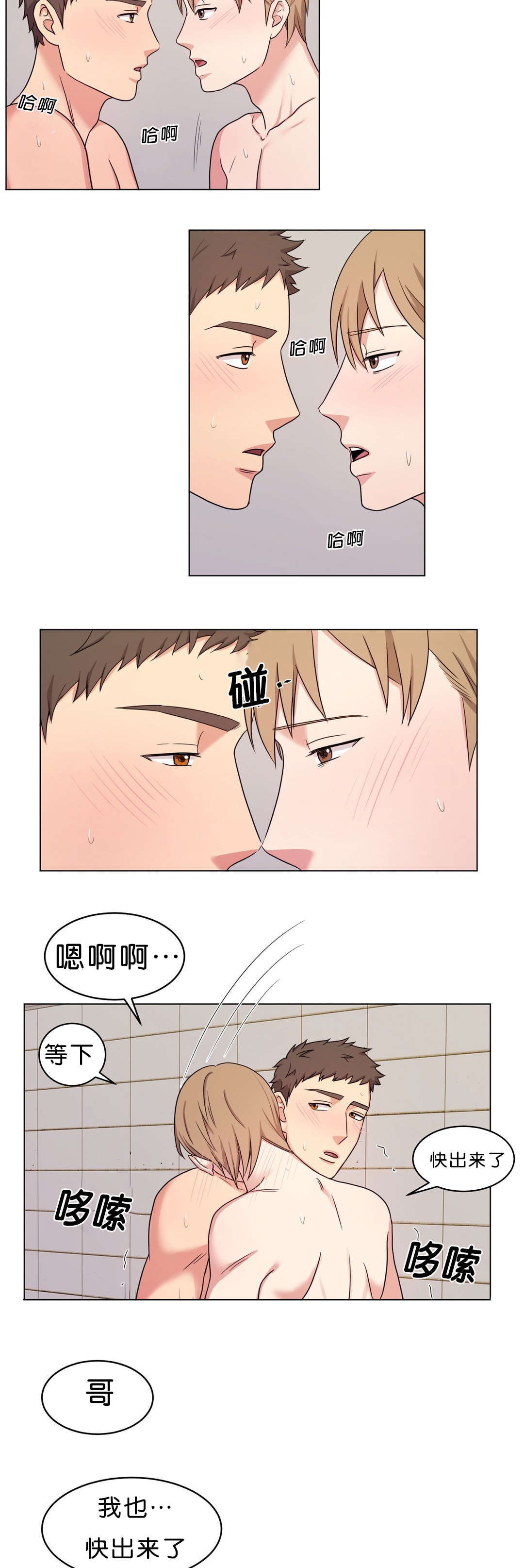 冷汤热汤漫画,第10章：真的对不起3图