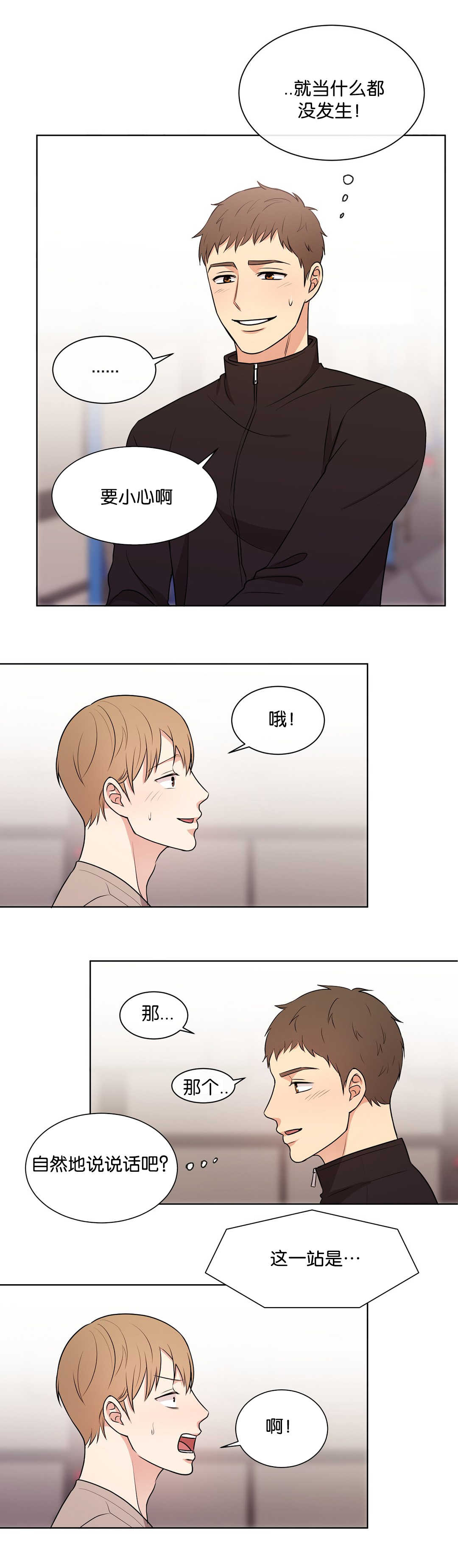 冷汤热汤漫画,第68章：你没事吧3图