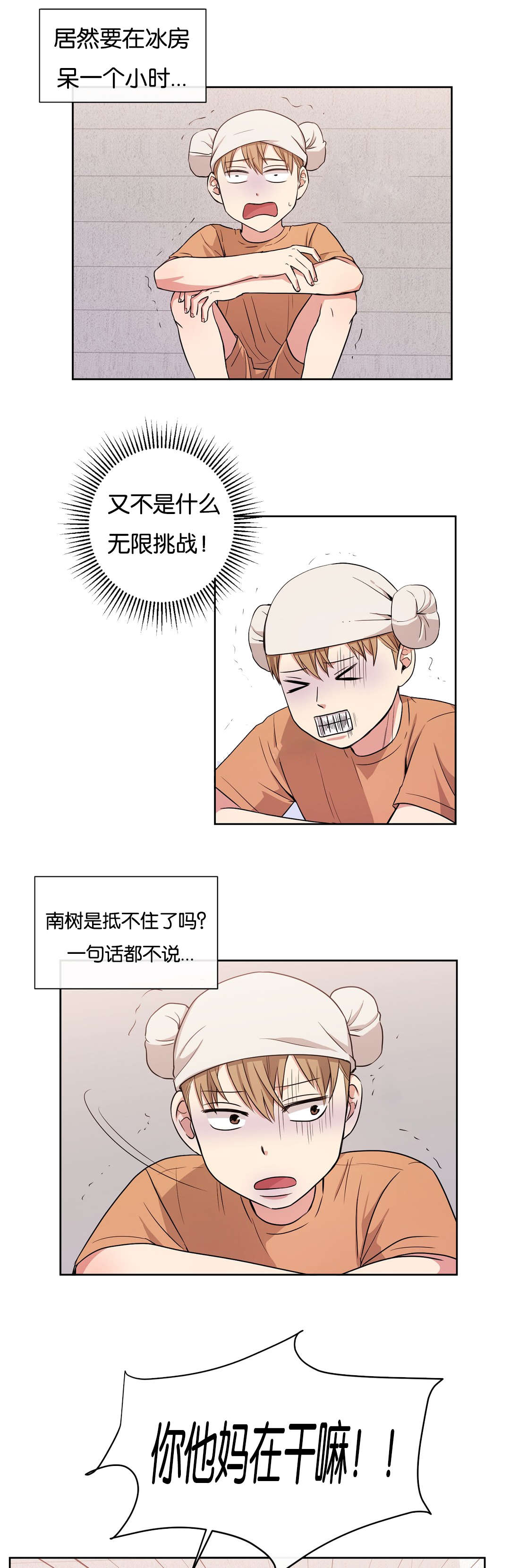 冷汤热汤漫画,第24章：说明就好了4图
