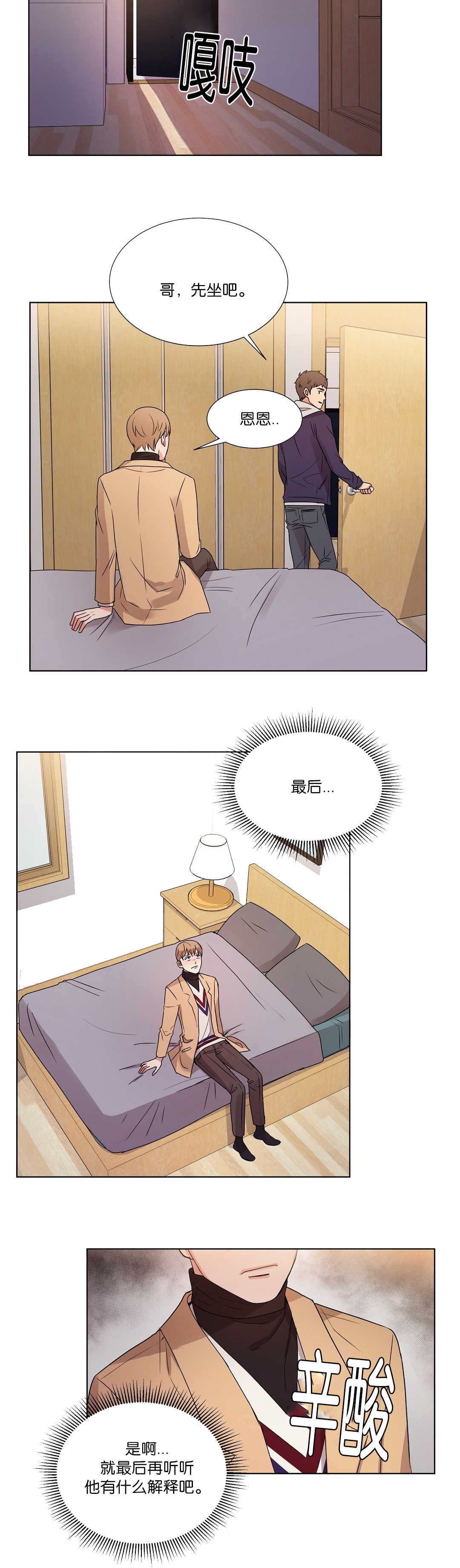 冷汤热汤漫画,第55章：你看着我5图