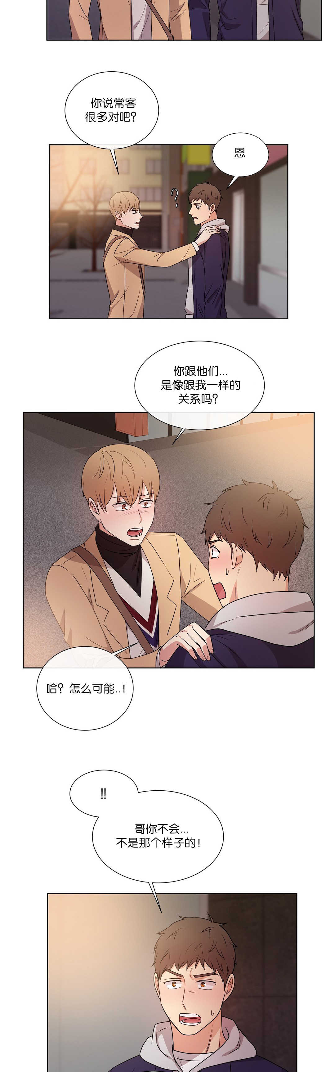 冷汤热汤漫画,第55章：你看着我1图