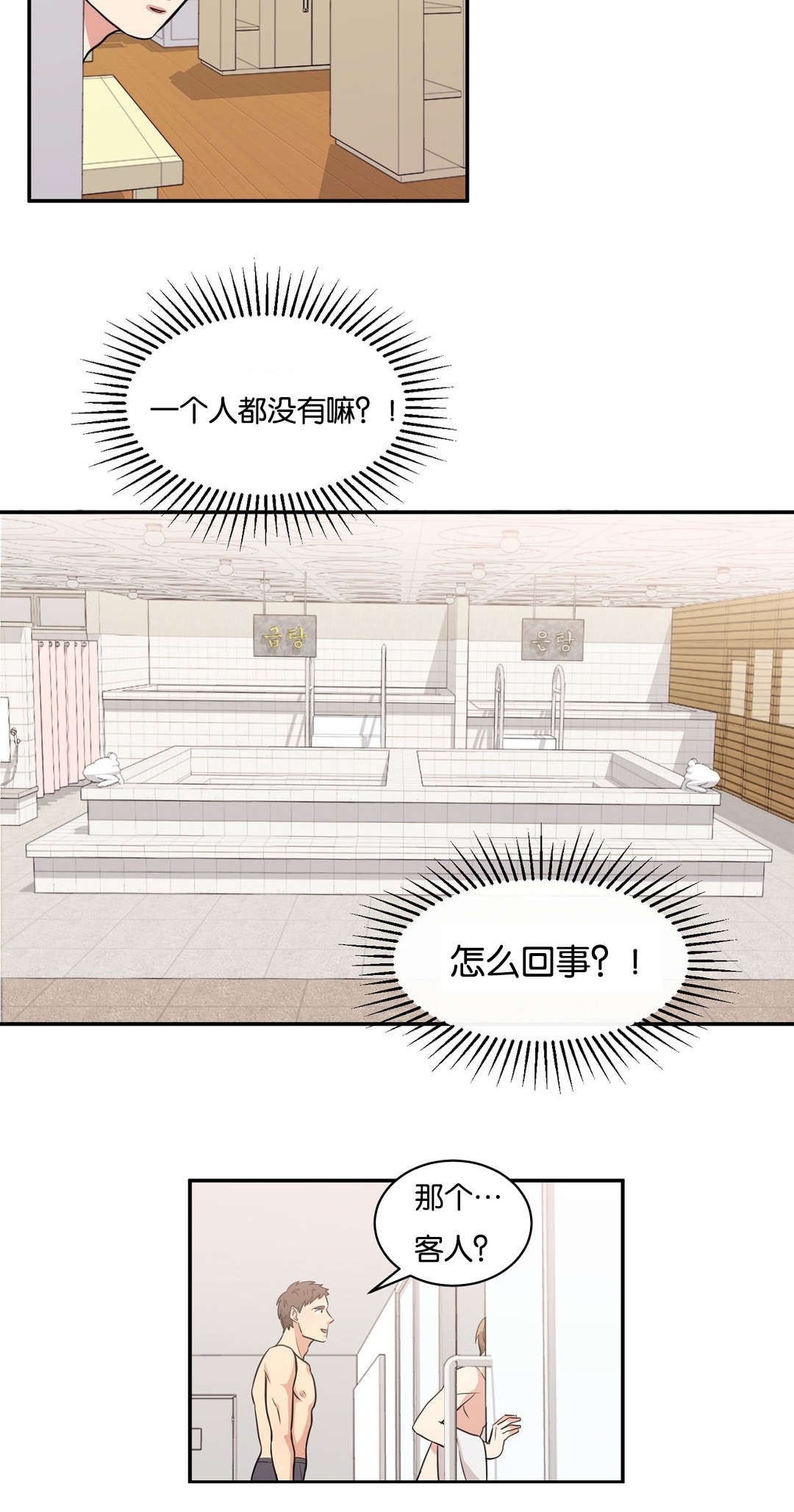 冷汤热汤漫画,第6章：你不要走5图