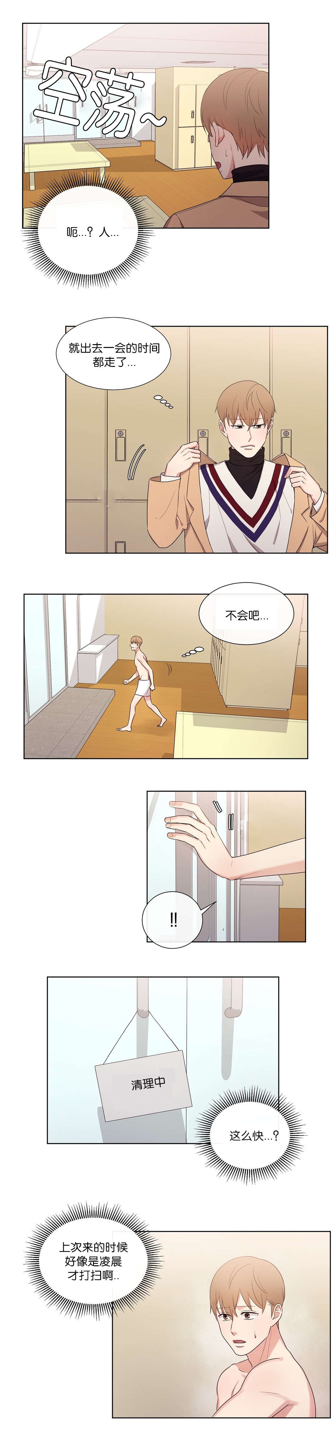 冷汤热汤漫画,第51章：安慰4图