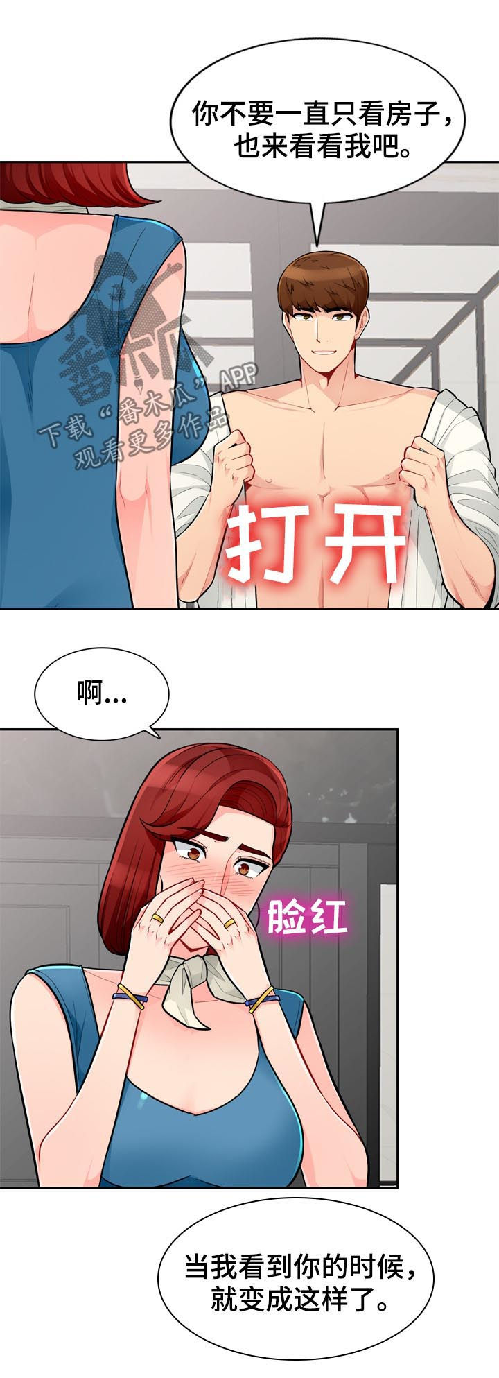 共同目的漫画,第81章：母女2图