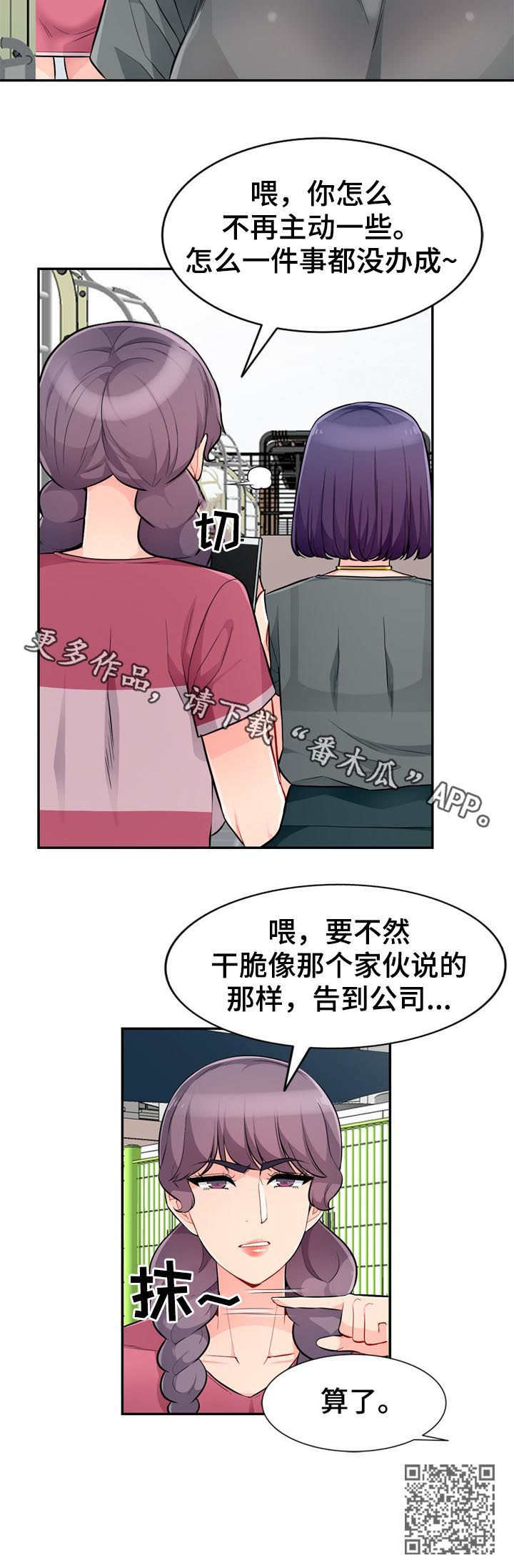 共同目的词语漫画,第85章：拒绝2图
