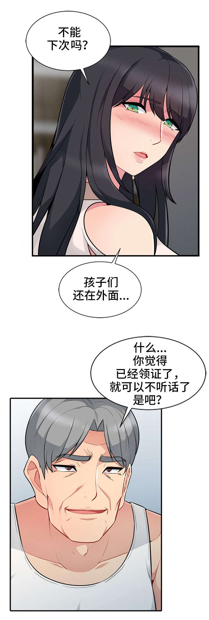 共同目的漫画,第2章：意外2图