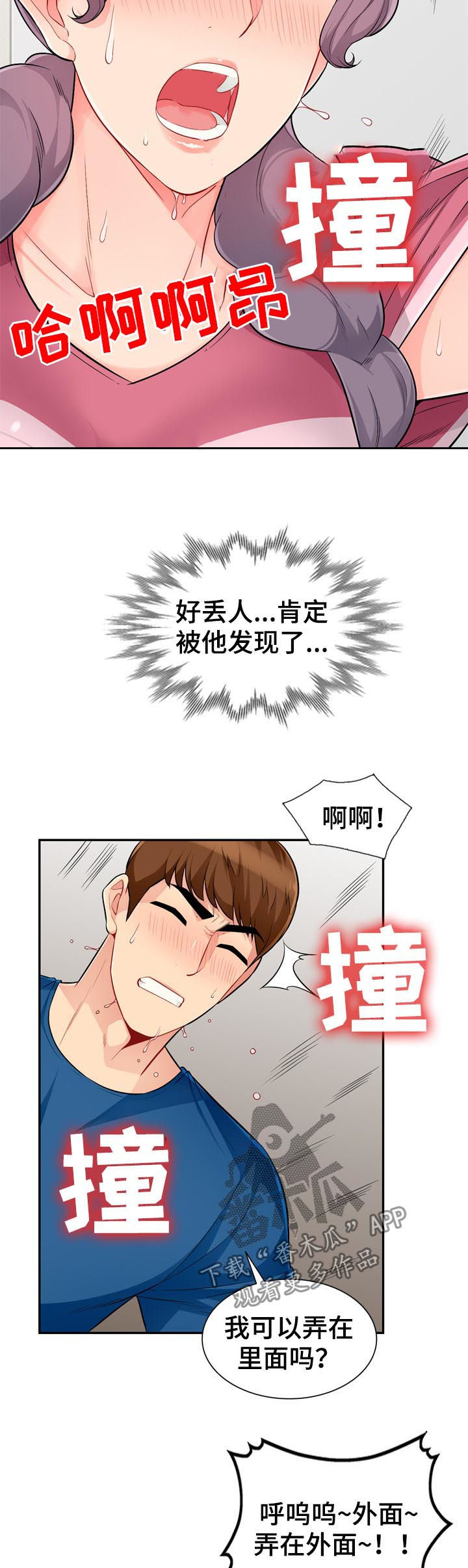 共同目的漫画,第87章：露馅5图