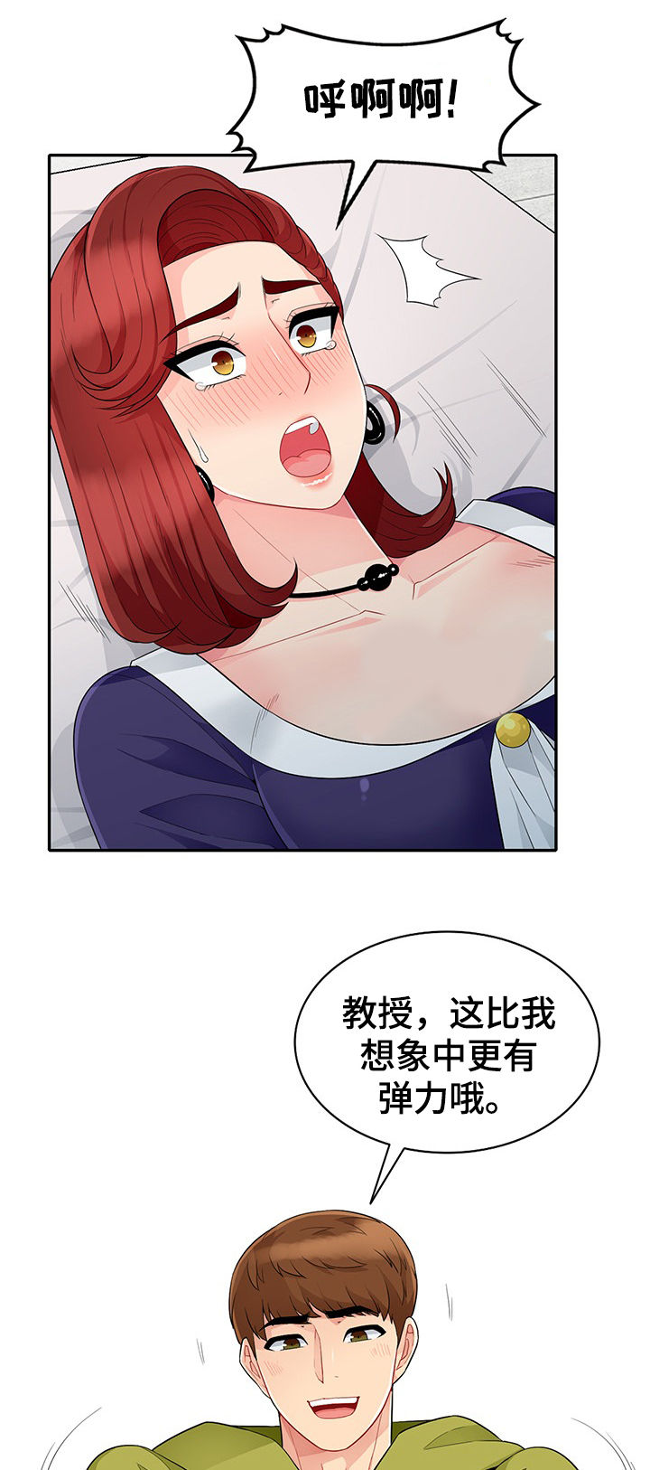 共同目的漫画,第46章：巧遇4图