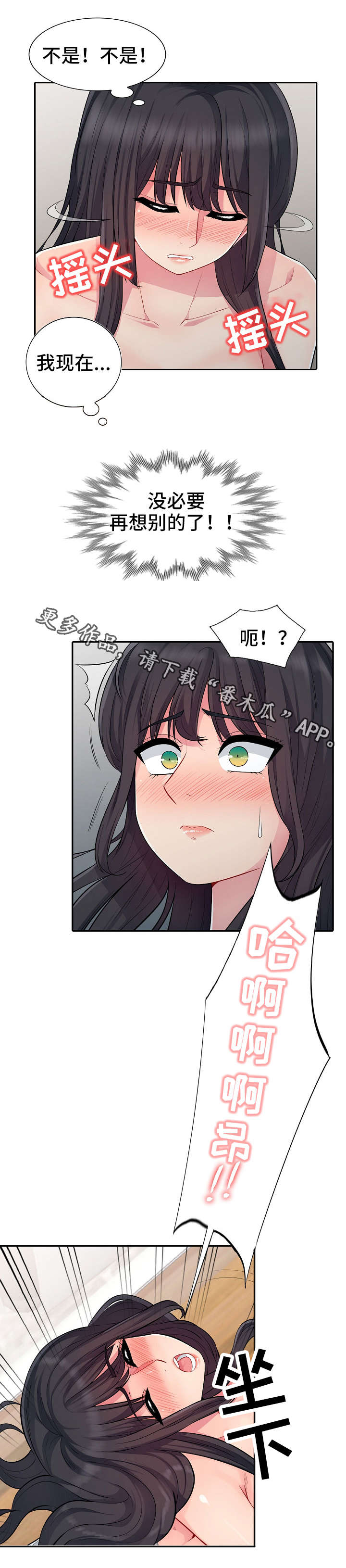 共同目的漫画,第23章：本性1图