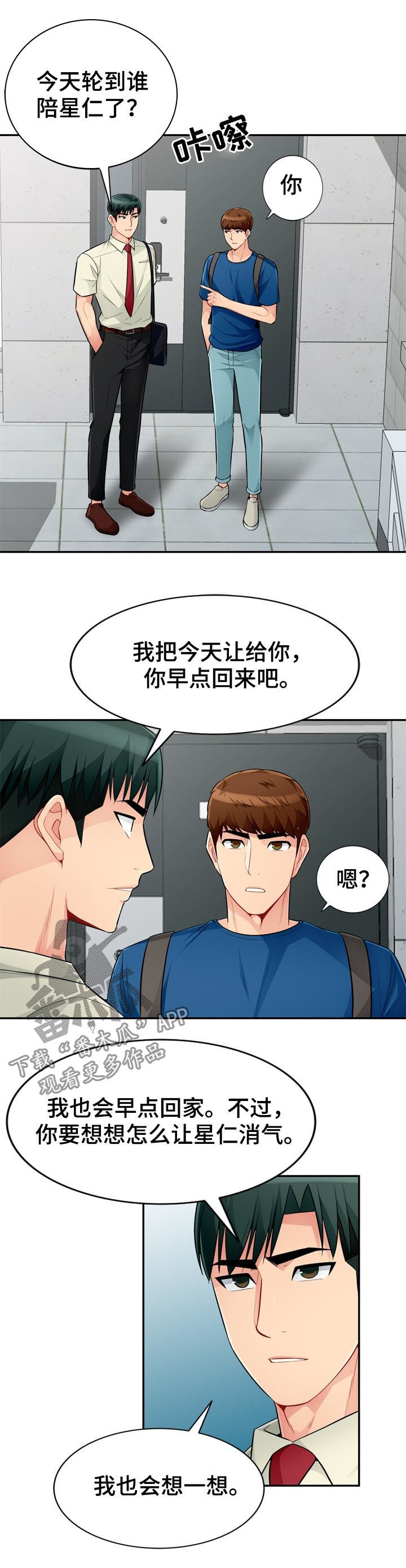 共同目的漫画,第85章：拒绝3图
