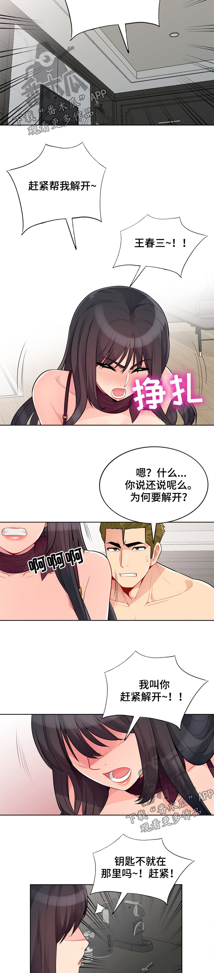 共同目的漫画,第56章：关系4图