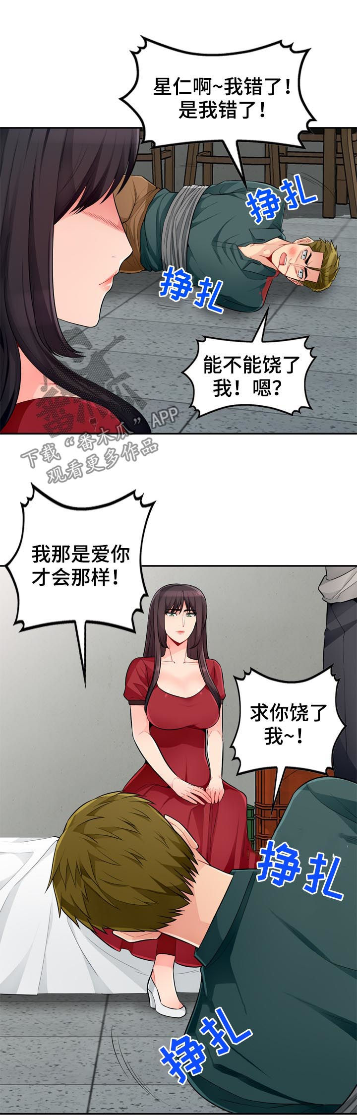 共同目的漫画,第83章：阉割2图