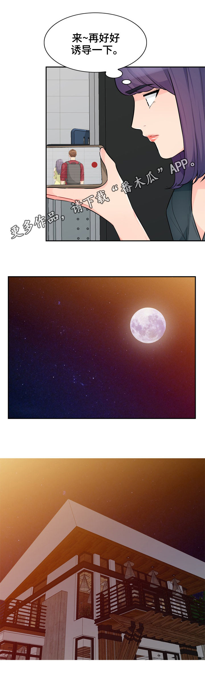 共同目的漫画,第70章：拘禁1图