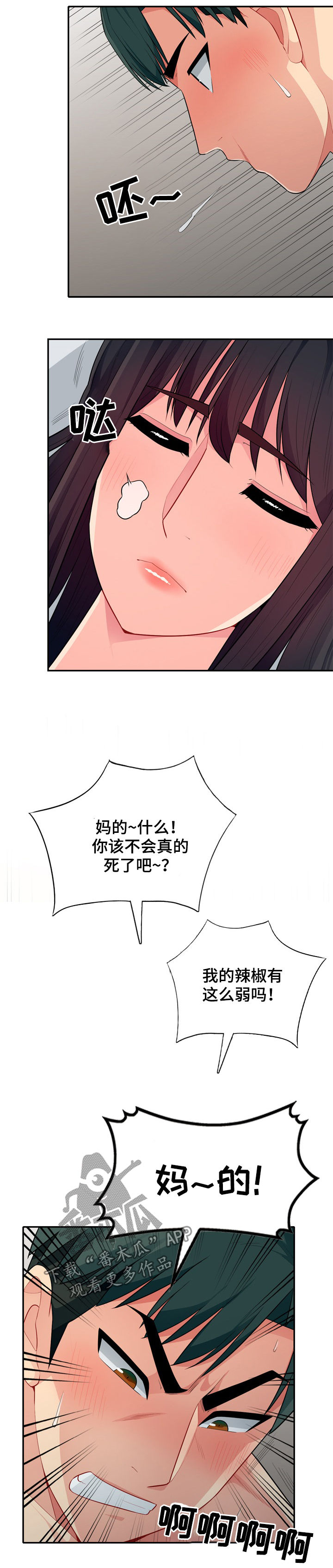 共同目的漫画,第49章：本能4图