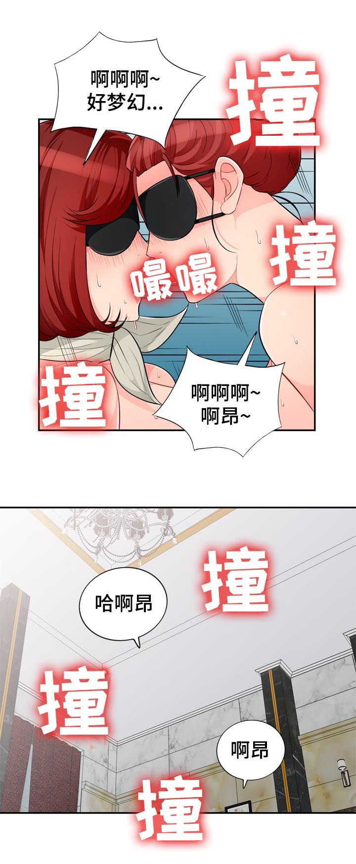 共同目的漫画,第83章：阉割4图