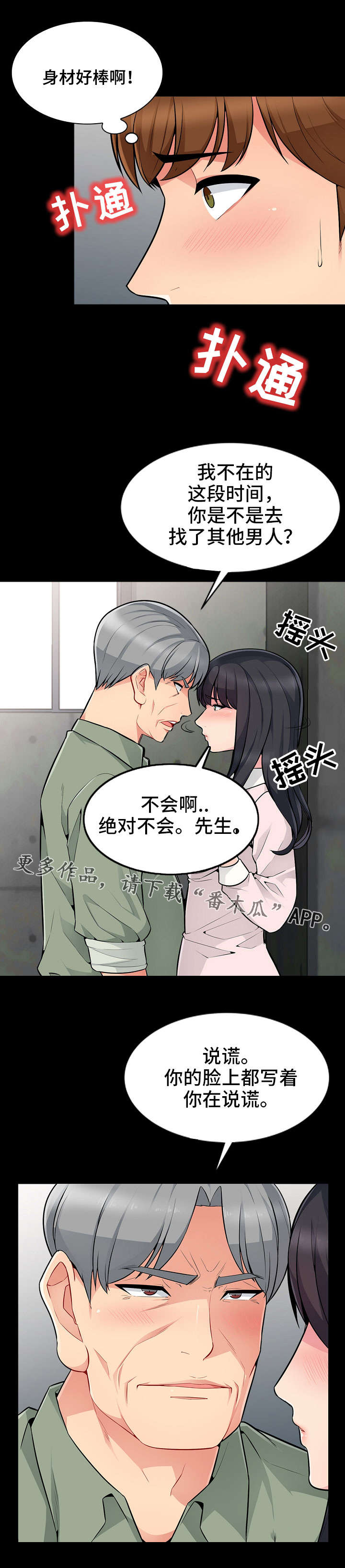 共同目的漫画,第4章：偷窥1图