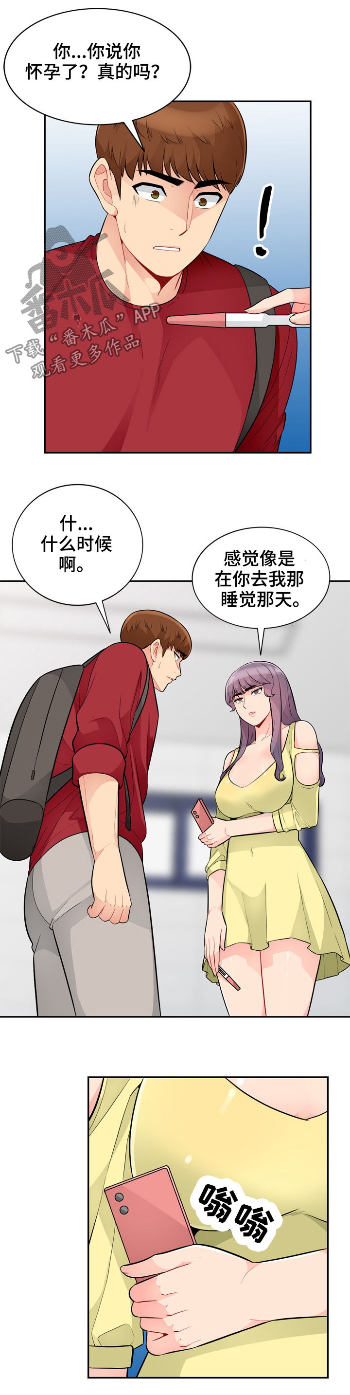 共同目的漫画,第69章：偷拍3图