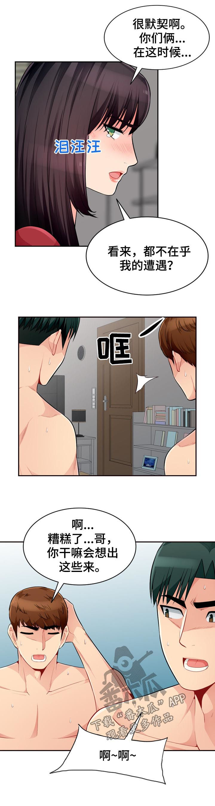 共同目的漫画,第84章：发现4图