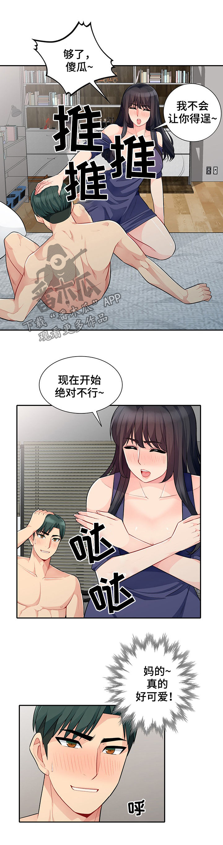 共同目的漫画,第48章：躺尸5图