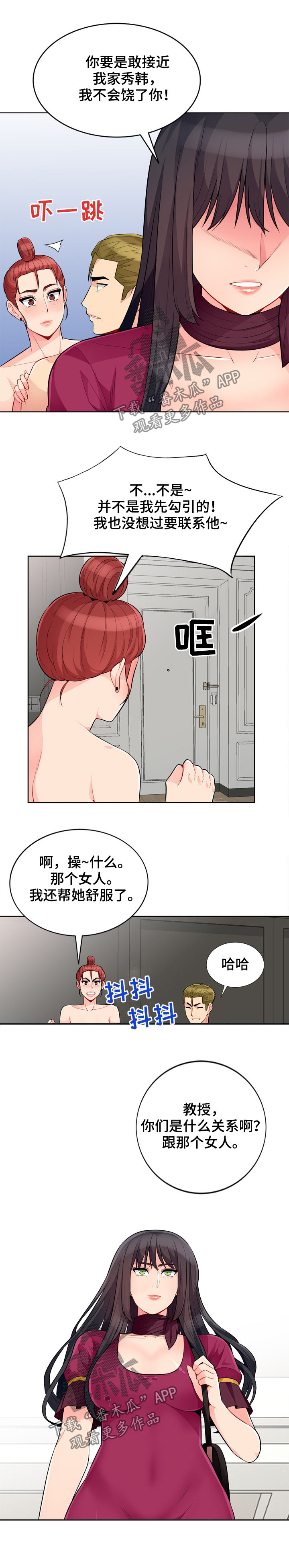 共同目的漫画,第56章：关系2图