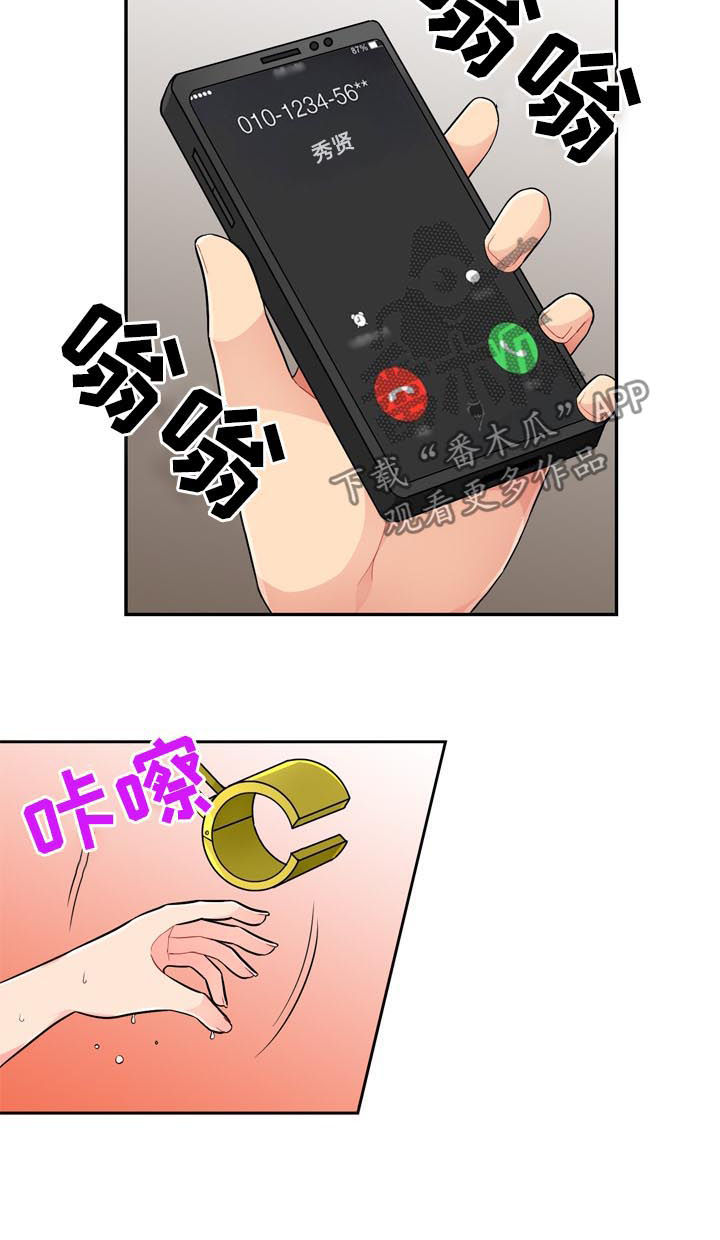 共同目的词语漫画,第74章：礼物2图